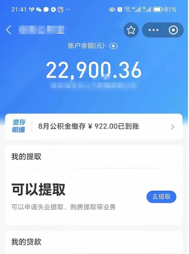 昌邑个人公积金怎么支取（公积金个人提取办理流程）
